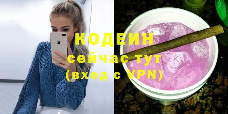 Кодеиновый сироп Lean Purple Drank  купить наркоту  Володарск 